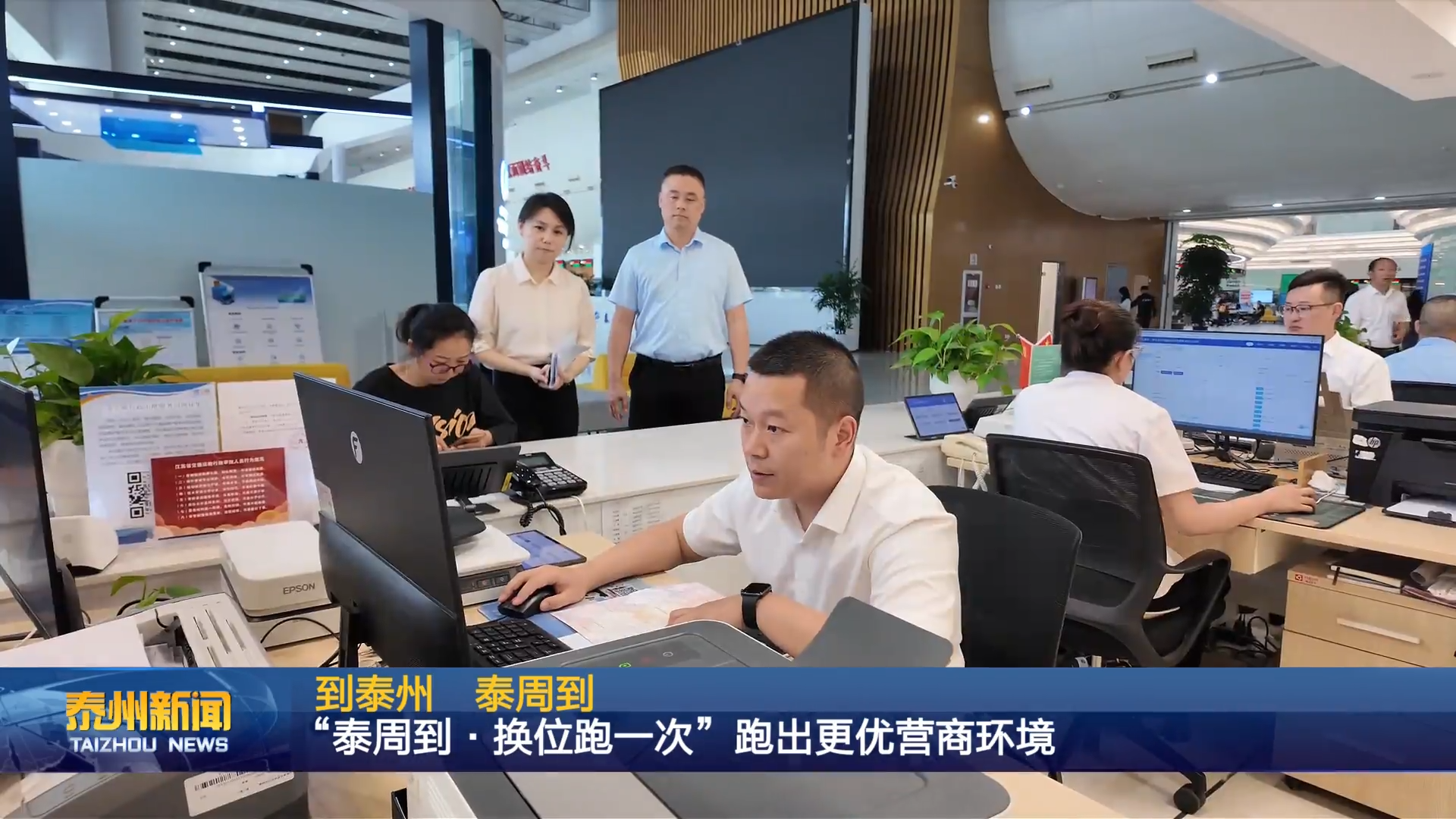 到泰州 泰周到  “泰周到·换位跑一次”跑出更优营商环境